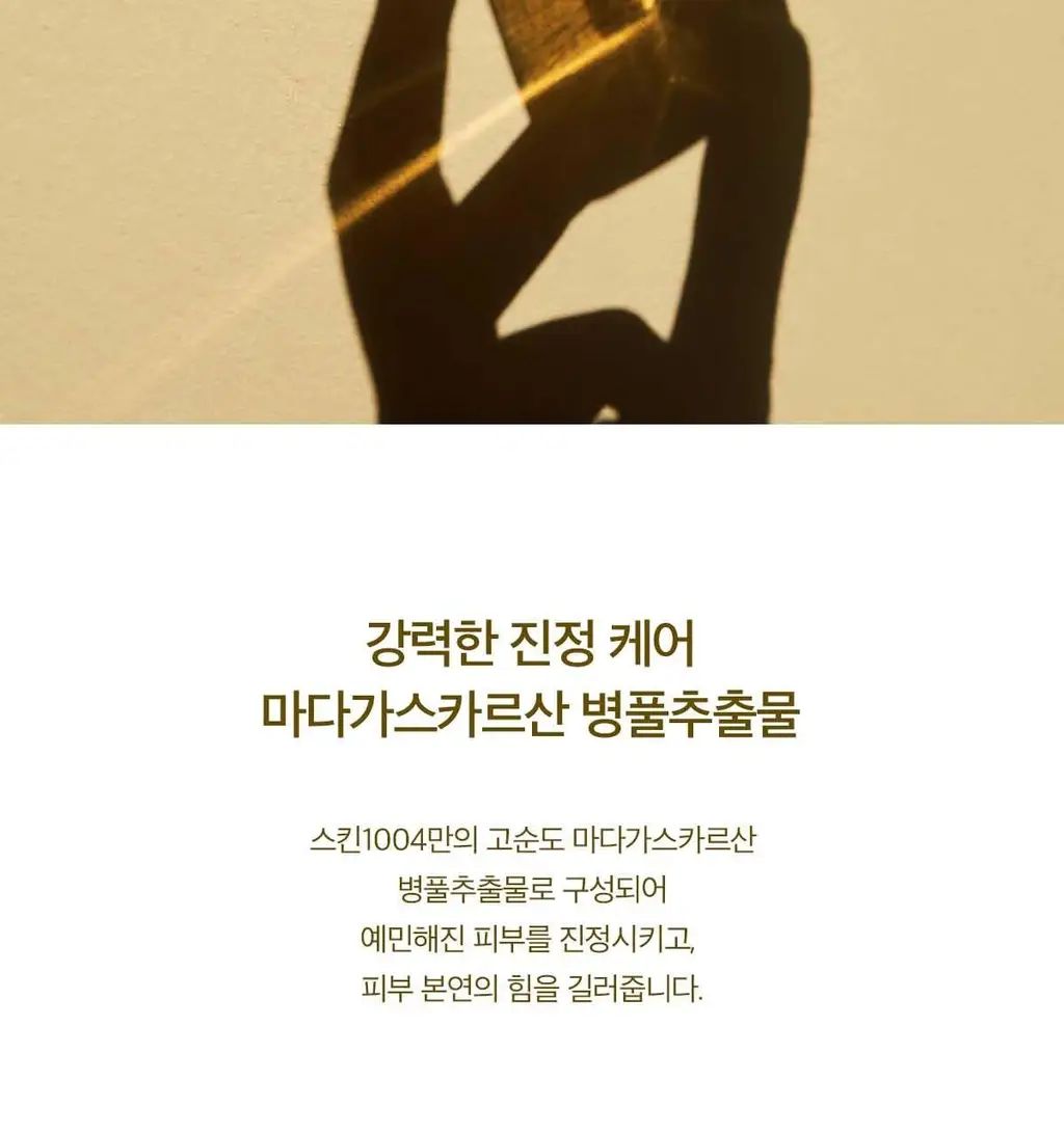 [대용량]스킨1004 마다가스카르 센텔라 앰플 100ml 상세페이지 4